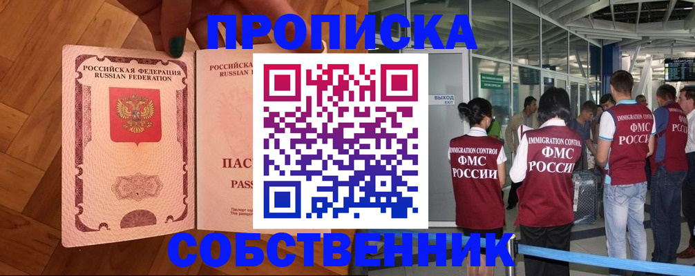 временная прописка в Великих Луках