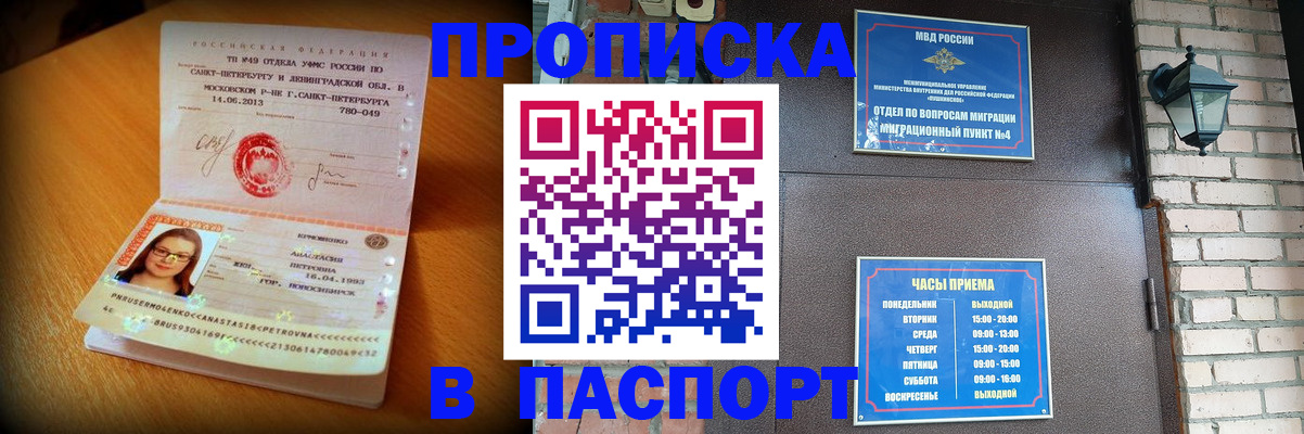 временная регистрация купить в Великих Луках