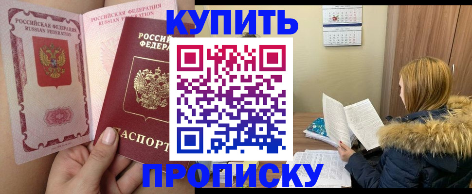 прописка законно в Великих Луках