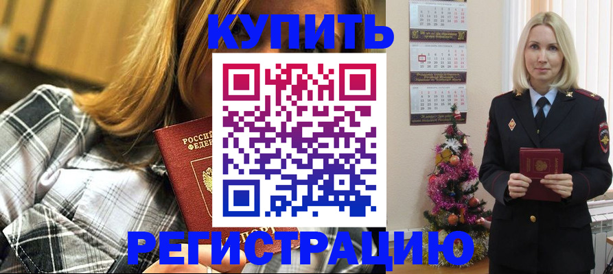 временная регистрация законно в Великих Луках