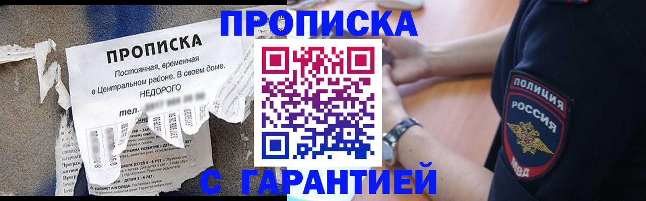 временная прописка в Великих Луках